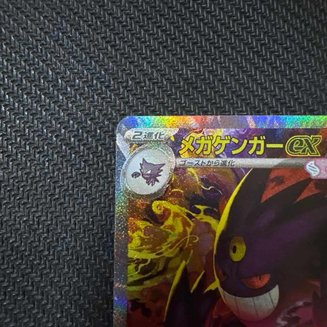 「美品」メガゲンガーex SAR 240/193