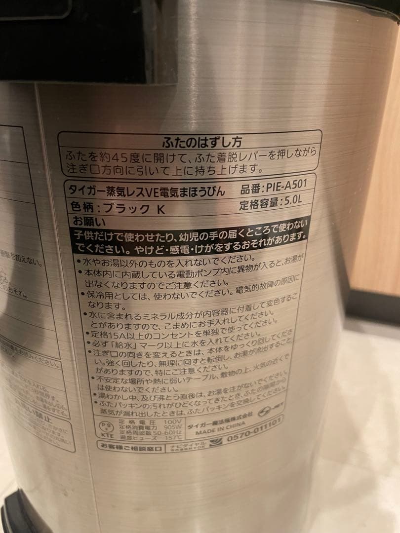 タイガー魔法瓶 5L ブラック PIE-A501K 電気ポット 大容量 ブラック