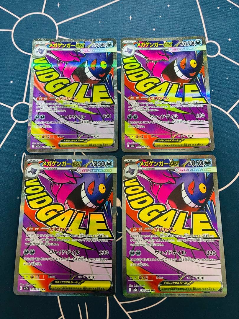 メガゲンガーex MA 4枚セット