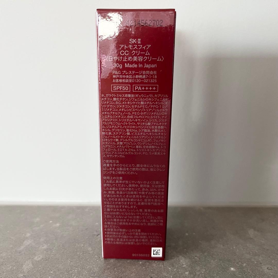［未開封］SK-II アトモスフィア CCクリーム 30g