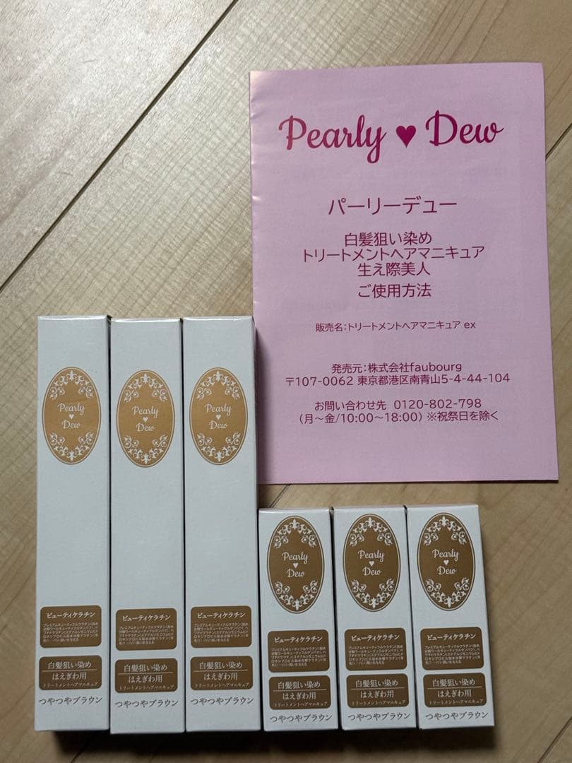 【未開封】Pearly Dew パーリーデュー トリートメントヘアマニキュアex