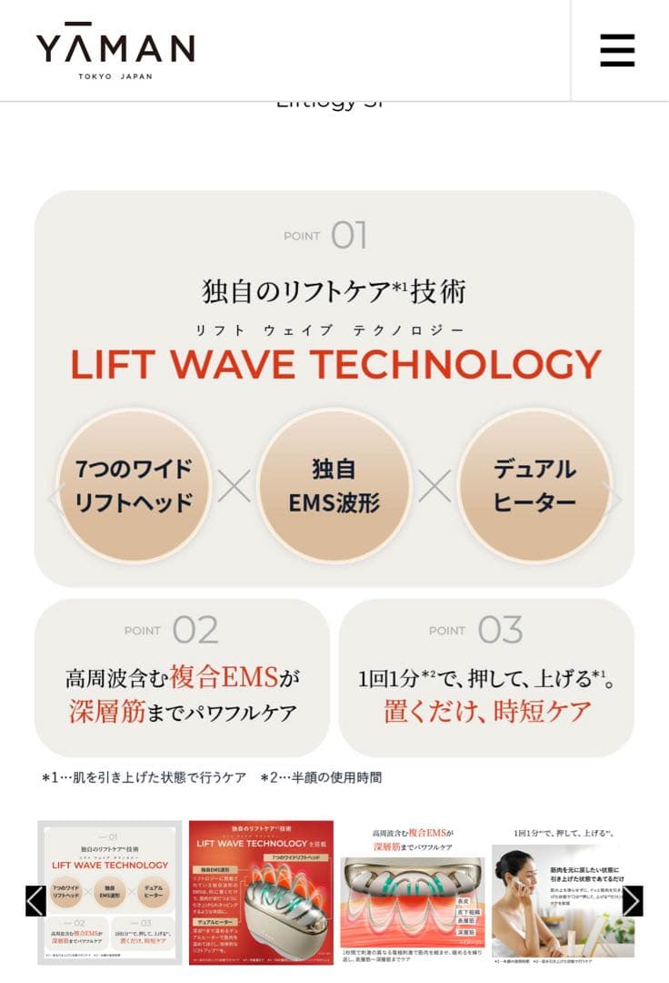 ヤーマン　リフトロジーSP
