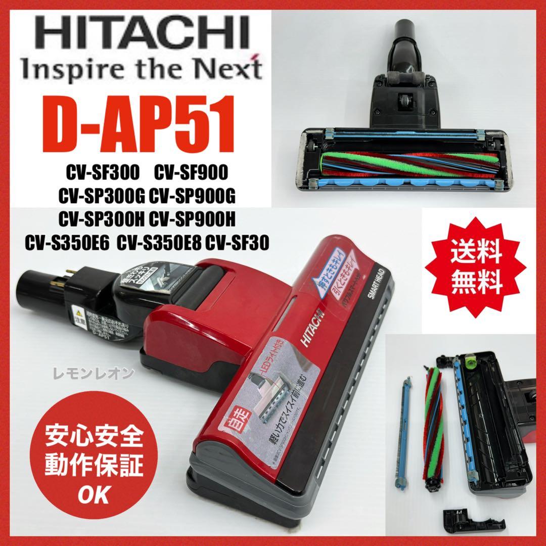 中古　日立　掃除機　CV-SF900　ヘッド　回転ブラシ　希少　D-AP51 赤