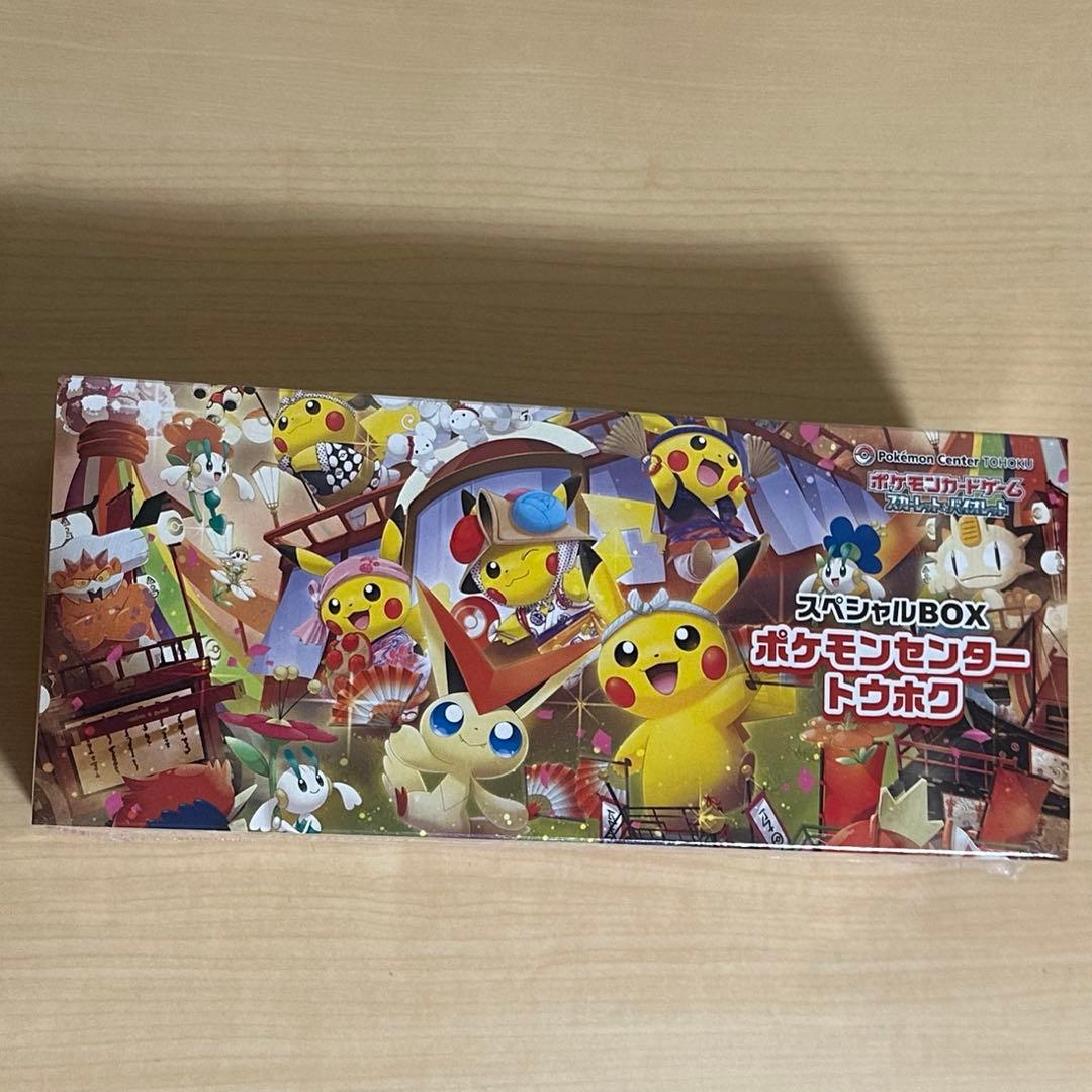 【アマリリス様】 スペシャルBOX ポケモンセンター　トウホク