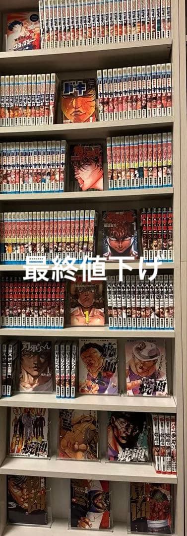 刃牙シリーズ 全巻