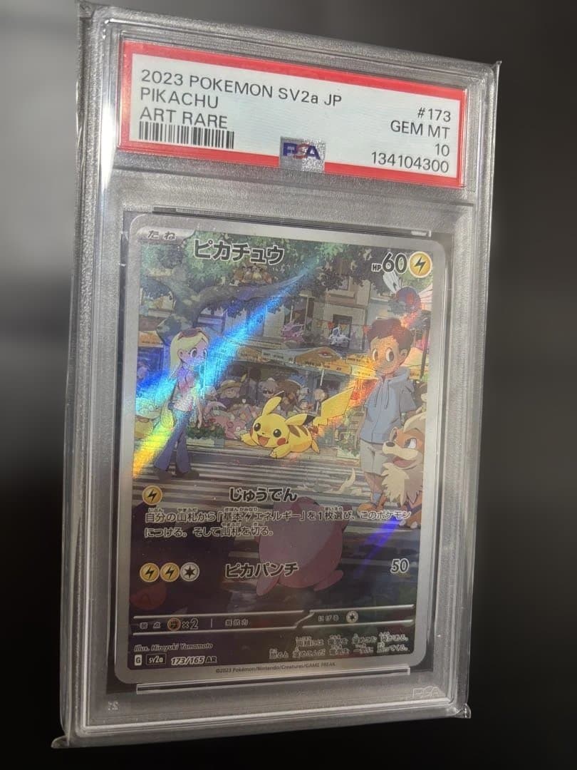 PSA10ピカチュウ AR SV2a 173/165「ポケモンカード151」収録