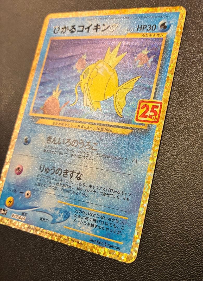 ひかるコイキング プロモカードパック 25th S8a-P
