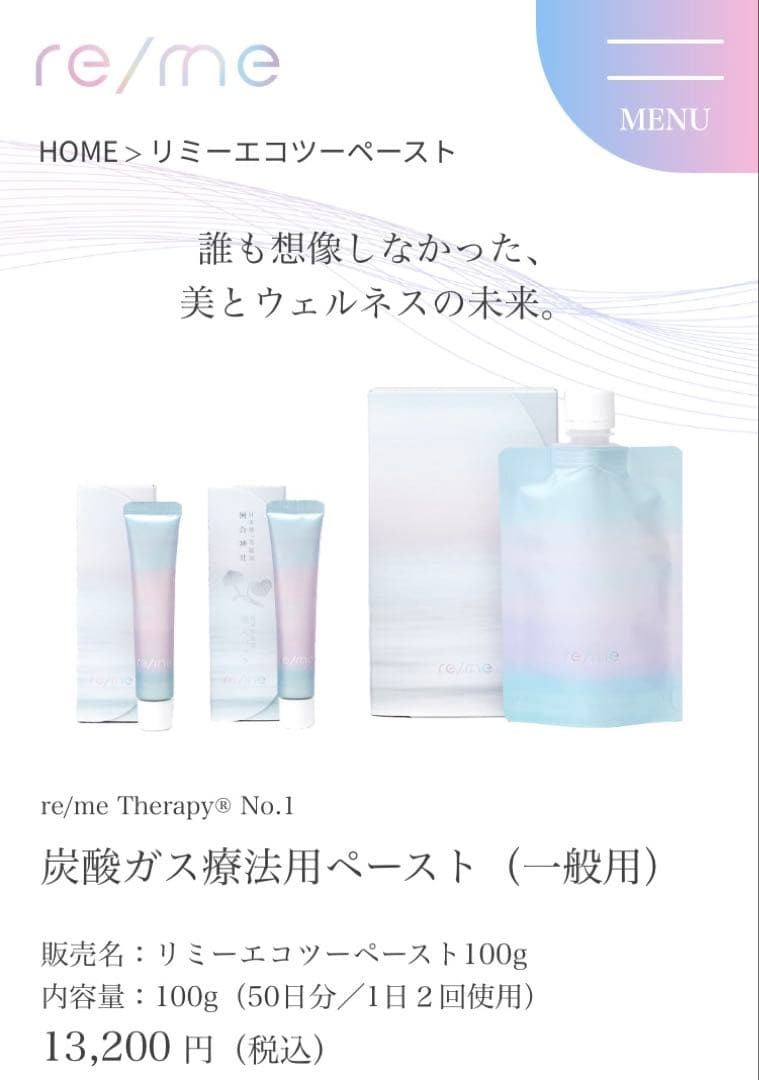 リミーエコツーペースト　炭酸ガス療法用ペースト