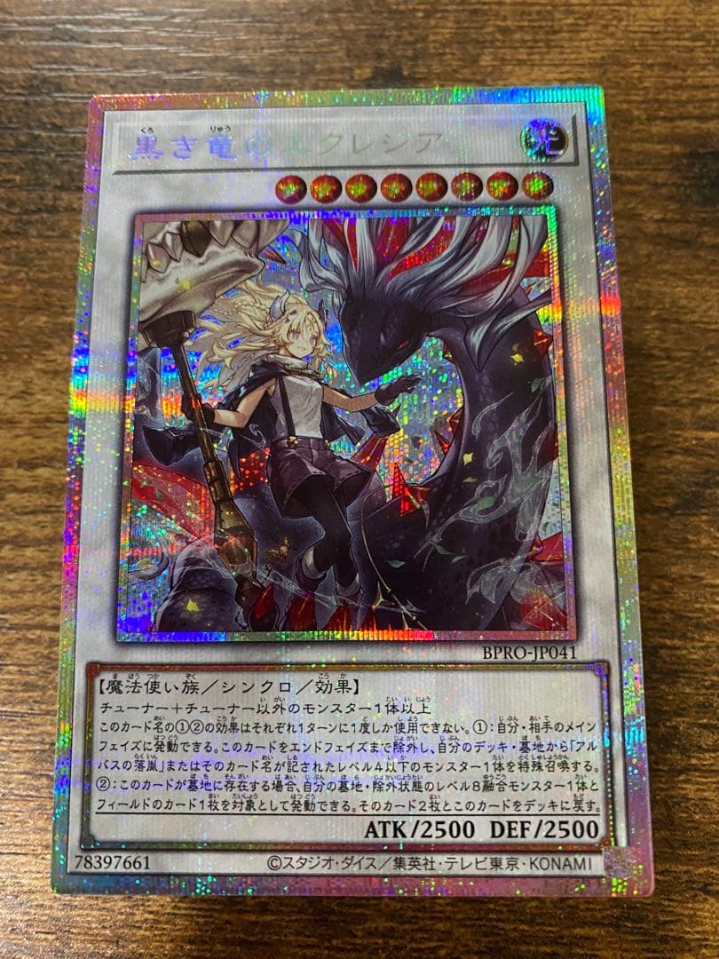 遊戯王 黒き竜のエクレシア プリシク プリズマティックシークレットレア