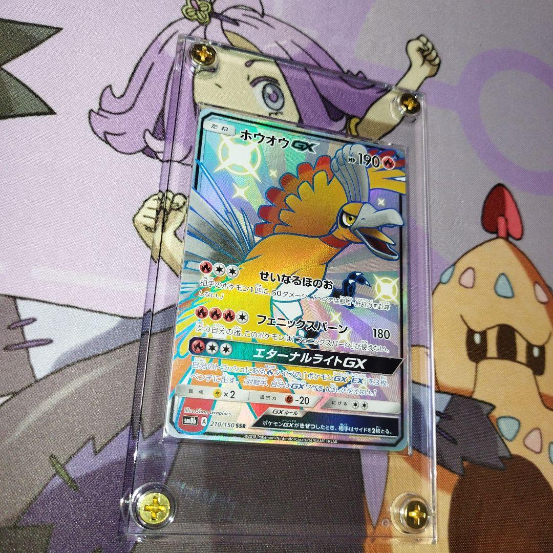 ポケモンカード　ホウオウGX SSR 1枚　1/4スクリューダウンセット付き