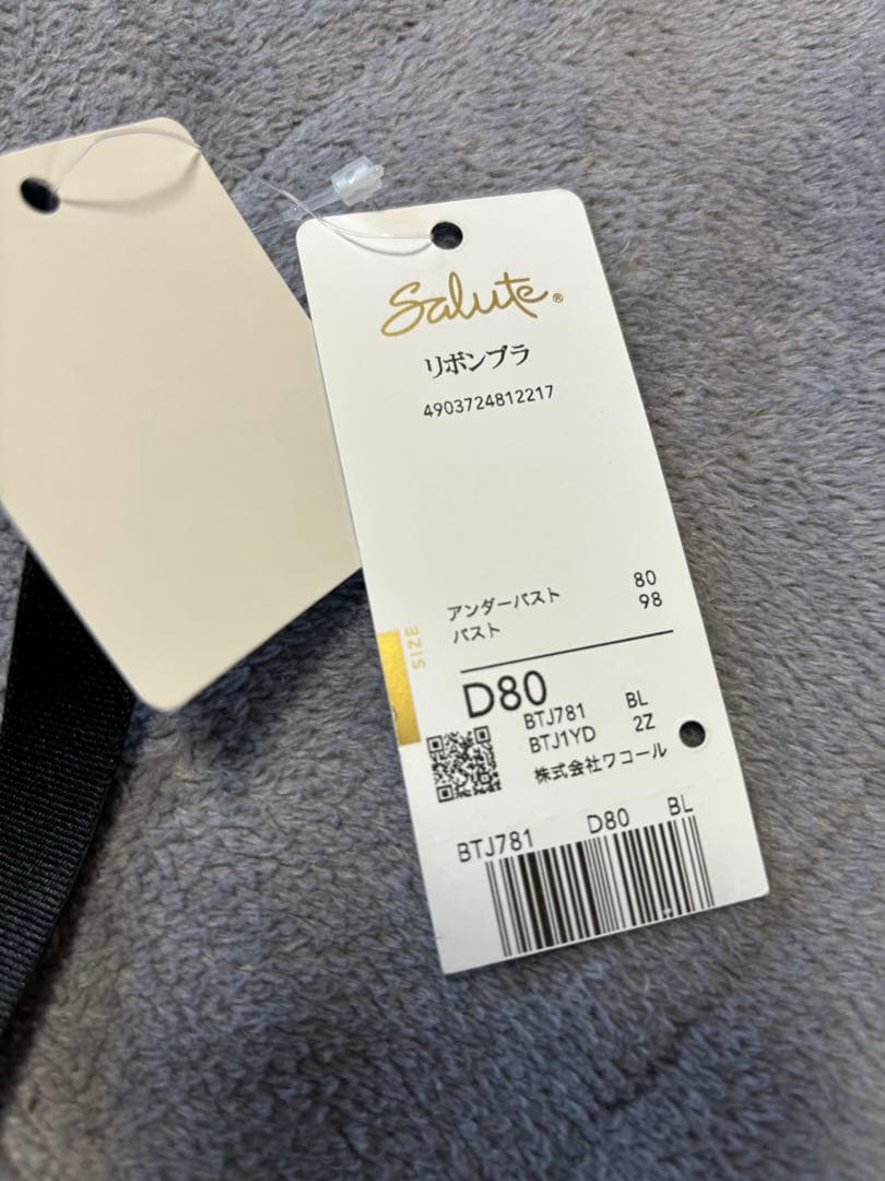 【ワコール】Saluteブラジャーショーツセット D80