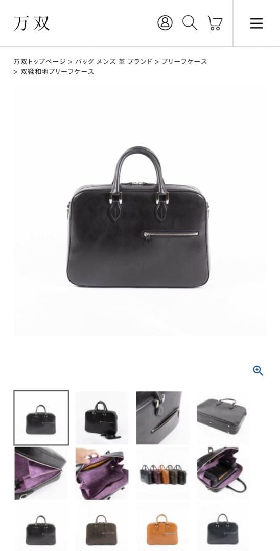 【新品未使用】万双　双鞣和地ブリーフケース　黒