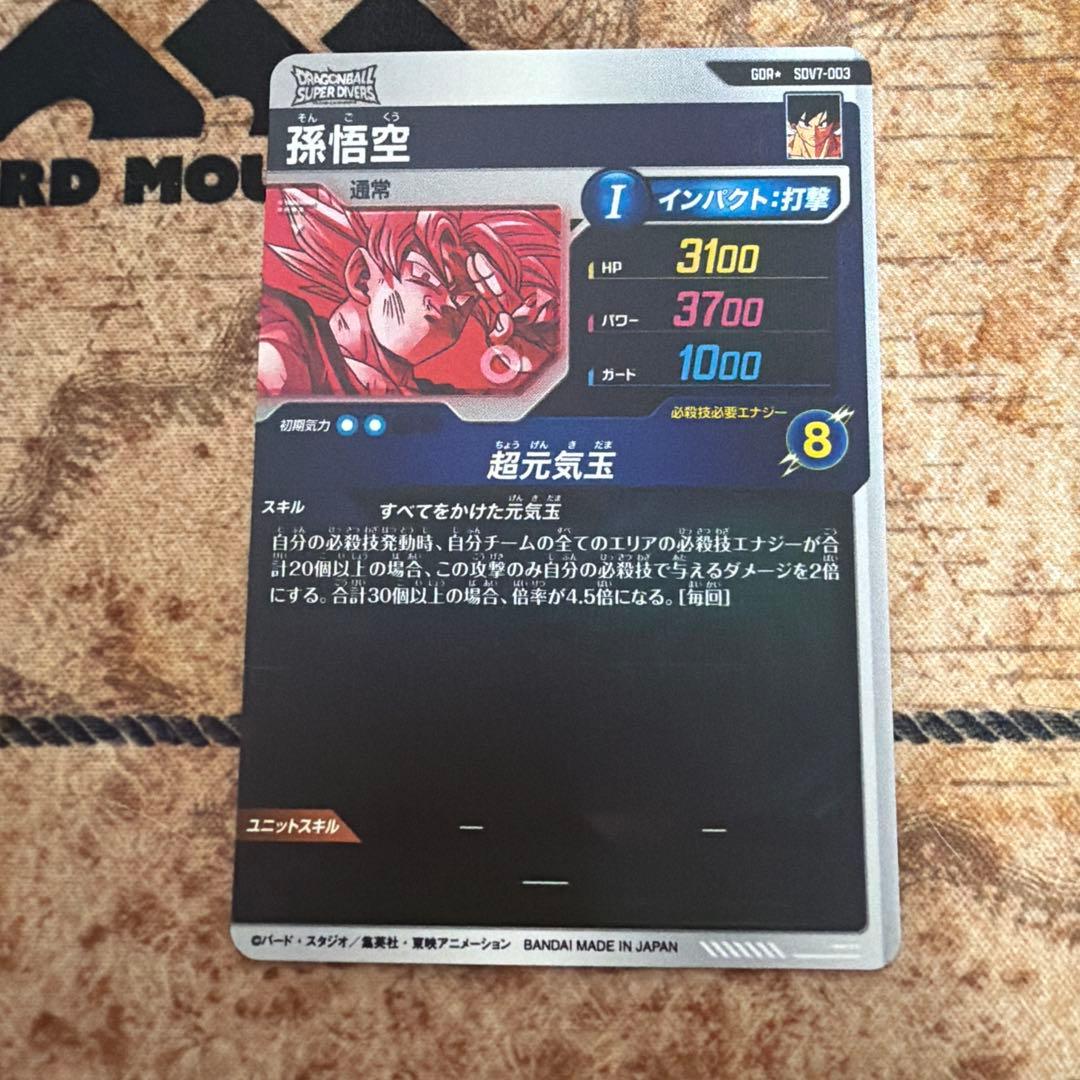 【美品】SDV7-003 ★ 孫悟空 パラレル