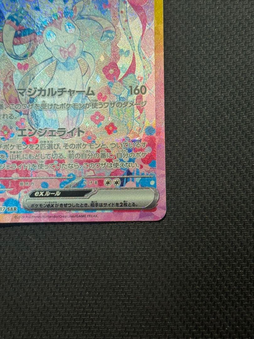 ジ*】様 ニンフィアex SAR 212/187