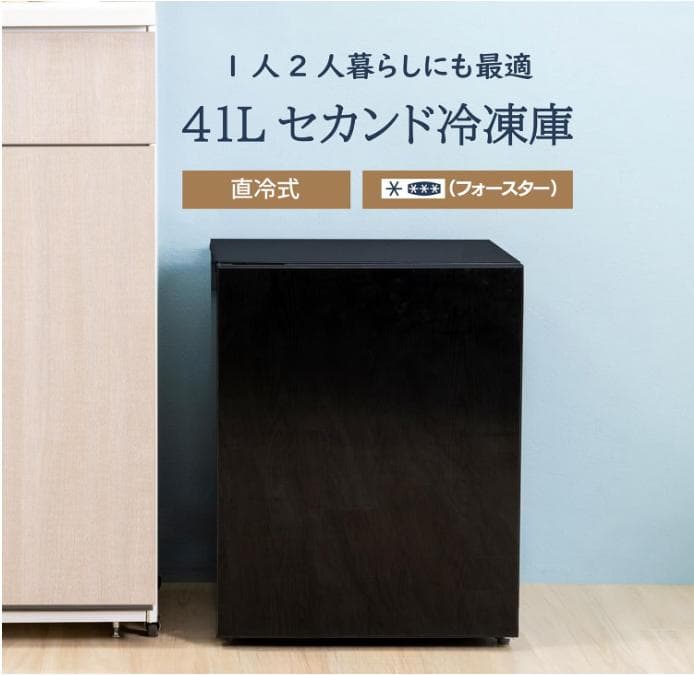 アビテラックス 冷凍庫 41L【国内メーカー】木目調ガラス扉 可変セパレート棚板