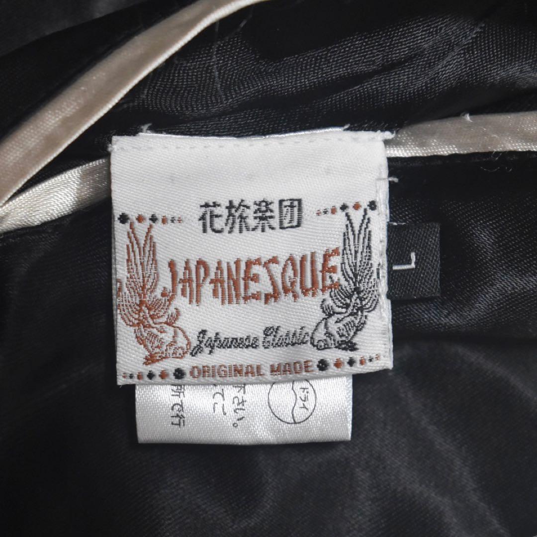 未使用級 花旅楽団 スカジャン 風神雷神 リバーシブル 刺繍 黒×白 L 和柄