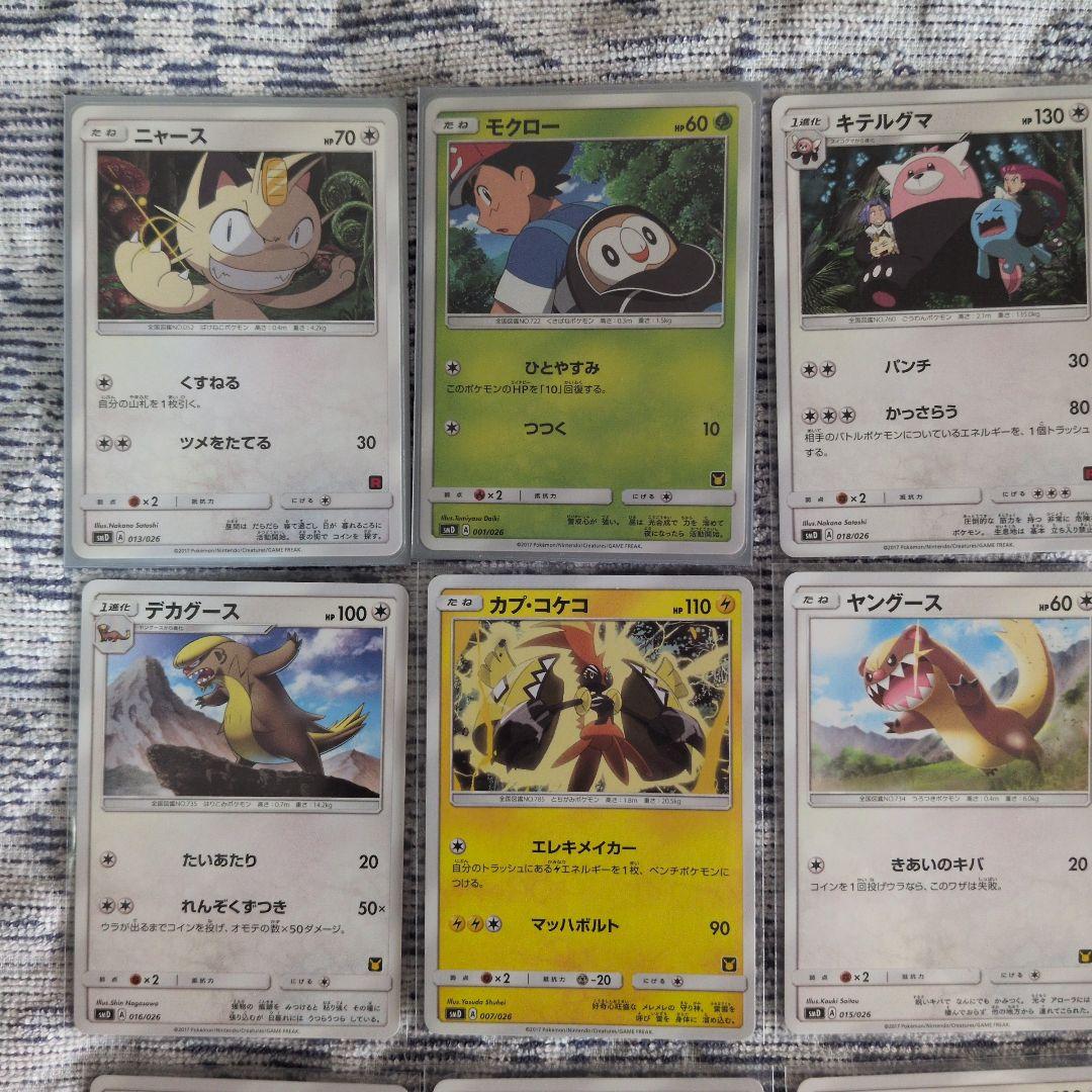 ポケモンカード SMD サトシVSロケット団 20枚セット