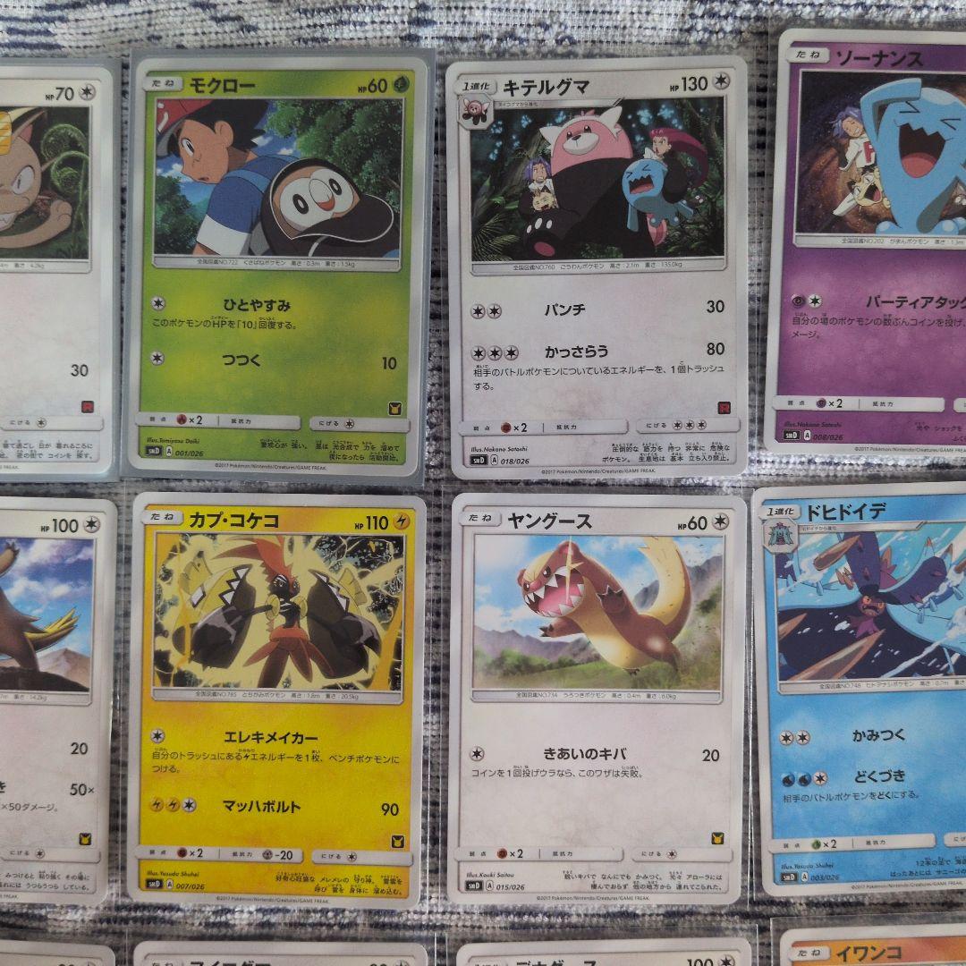 ポケモンカード SMD サトシVSロケット団 20枚セット