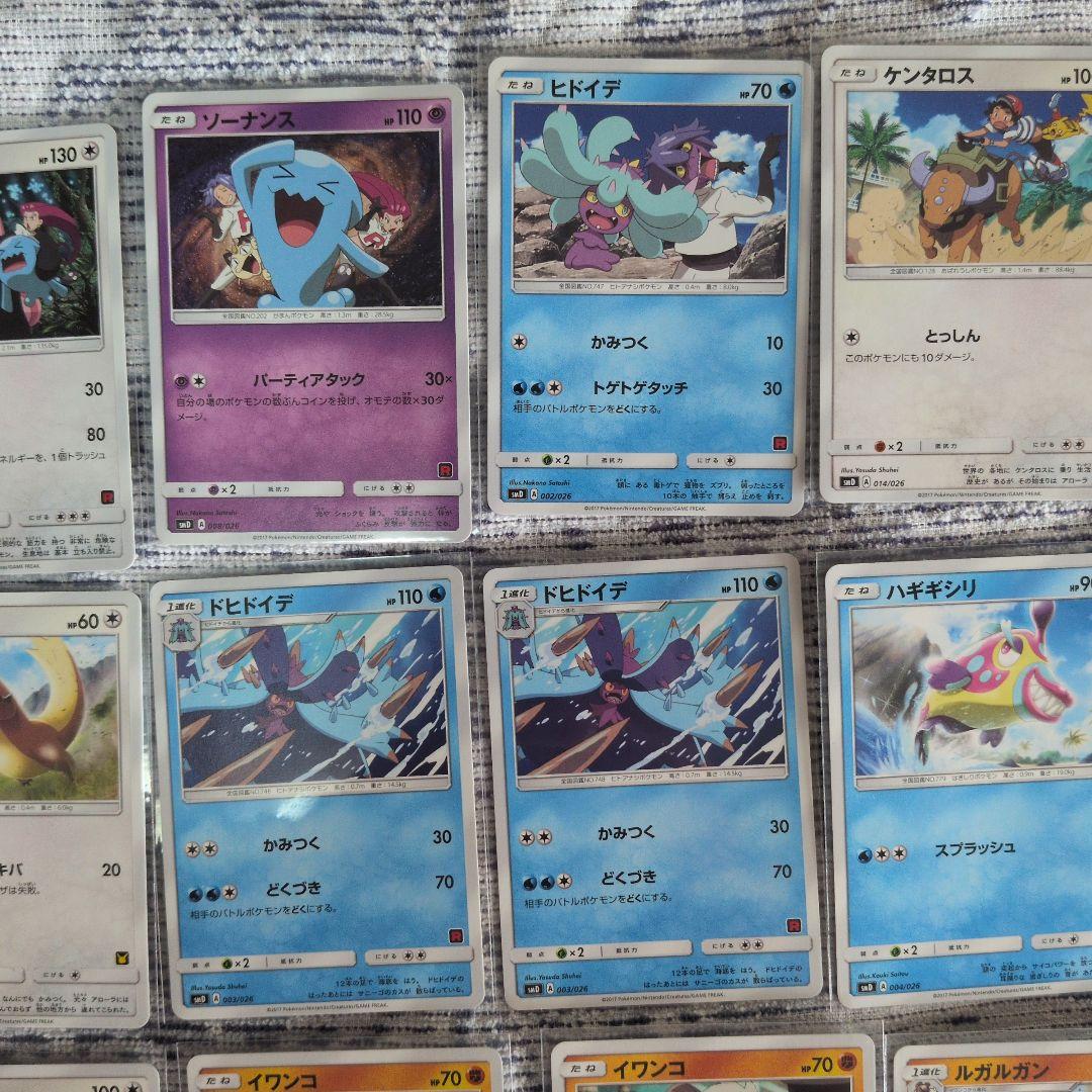 ポケモンカード SMD サトシVSロケット団 20枚セット