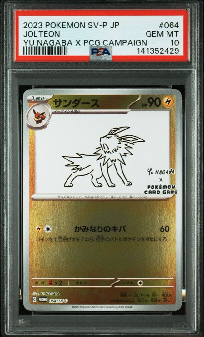 【psa10】長場雄 サンダース プロモNAGABA YU