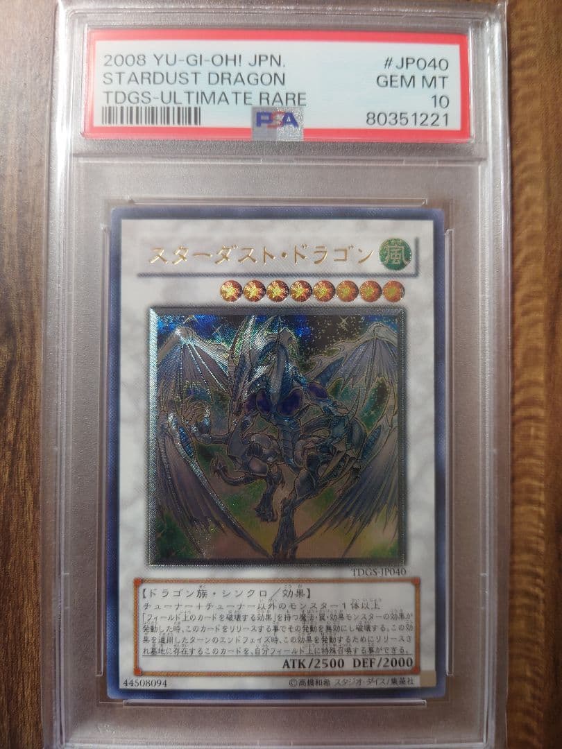 遊戯王 スターダストドラゴン レリーフ PSA10 TDGS-JP040