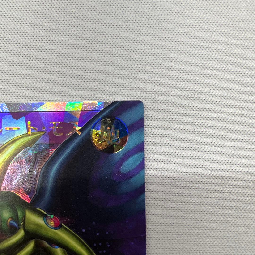 究極完全体グレートモス　オーバーラッシュレア