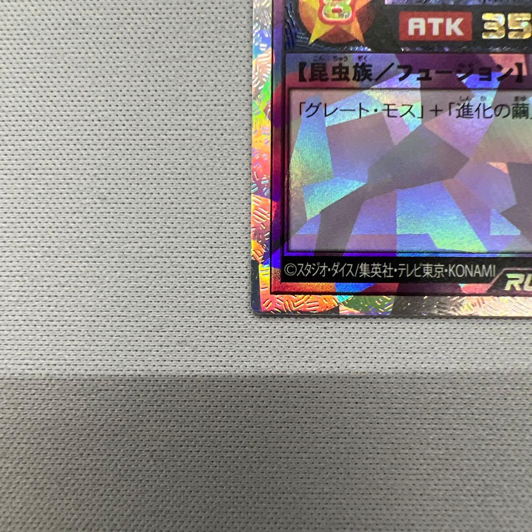 究極完全体グレートモス　オーバーラッシュレア