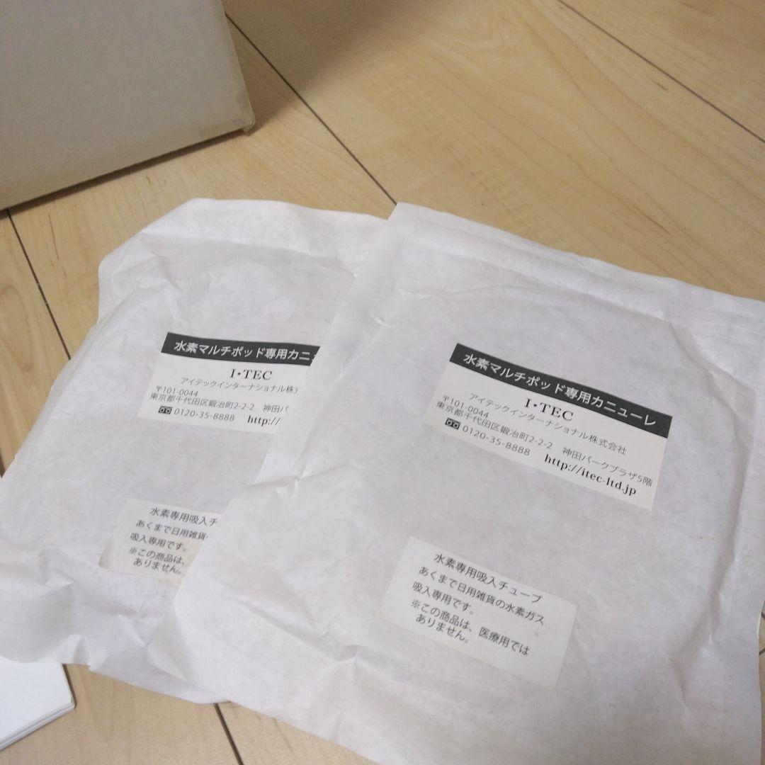 アイテックインターナショナル H2マルチポッド水素水