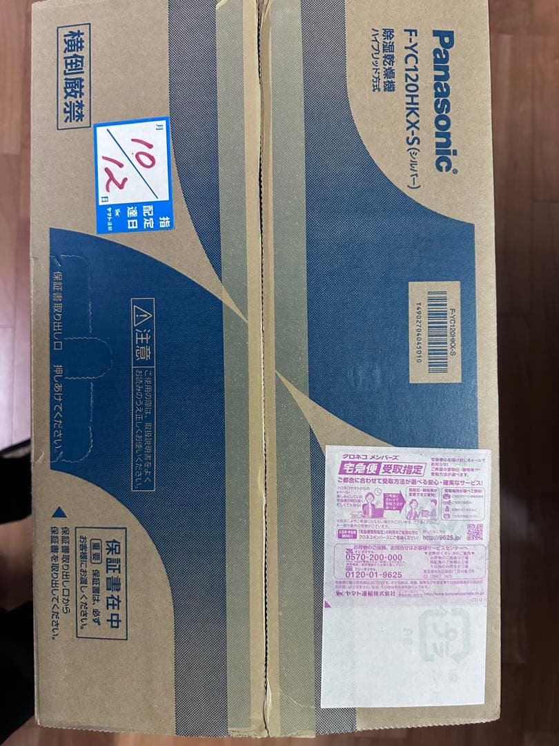 Panasonic F-YC120HKX-S 除湿機