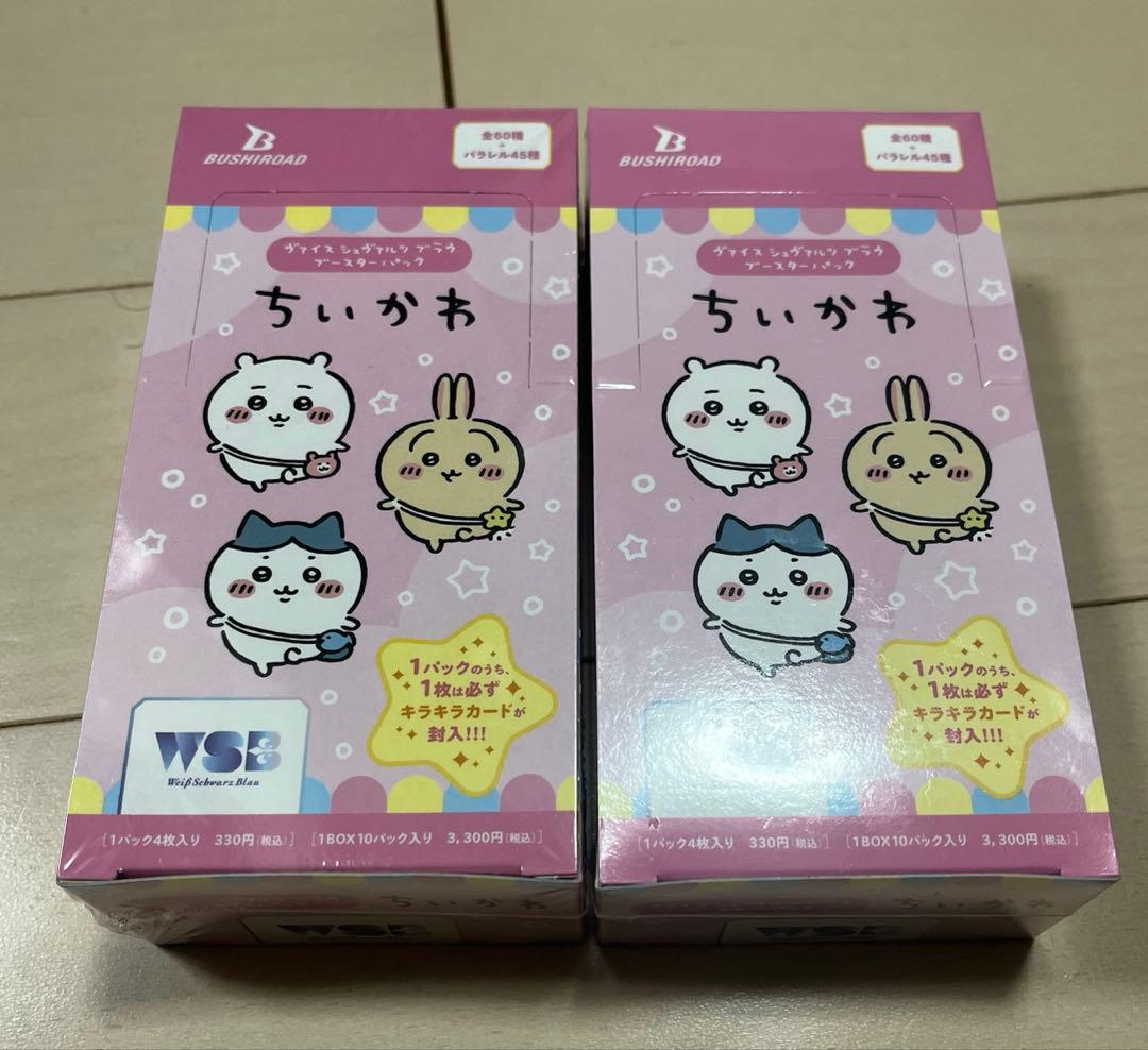ヴァイスシュヴァルツブラウ　ブースターパック　ちいかわ　2BOX シュリンク付き