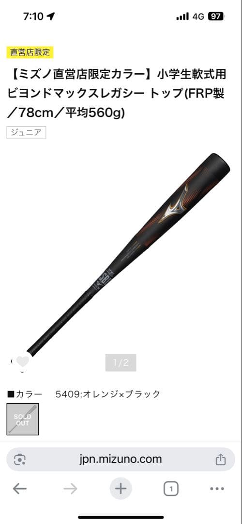 Mizuno ビヨンドマックスレガシー78cm オレンジ×ブラック