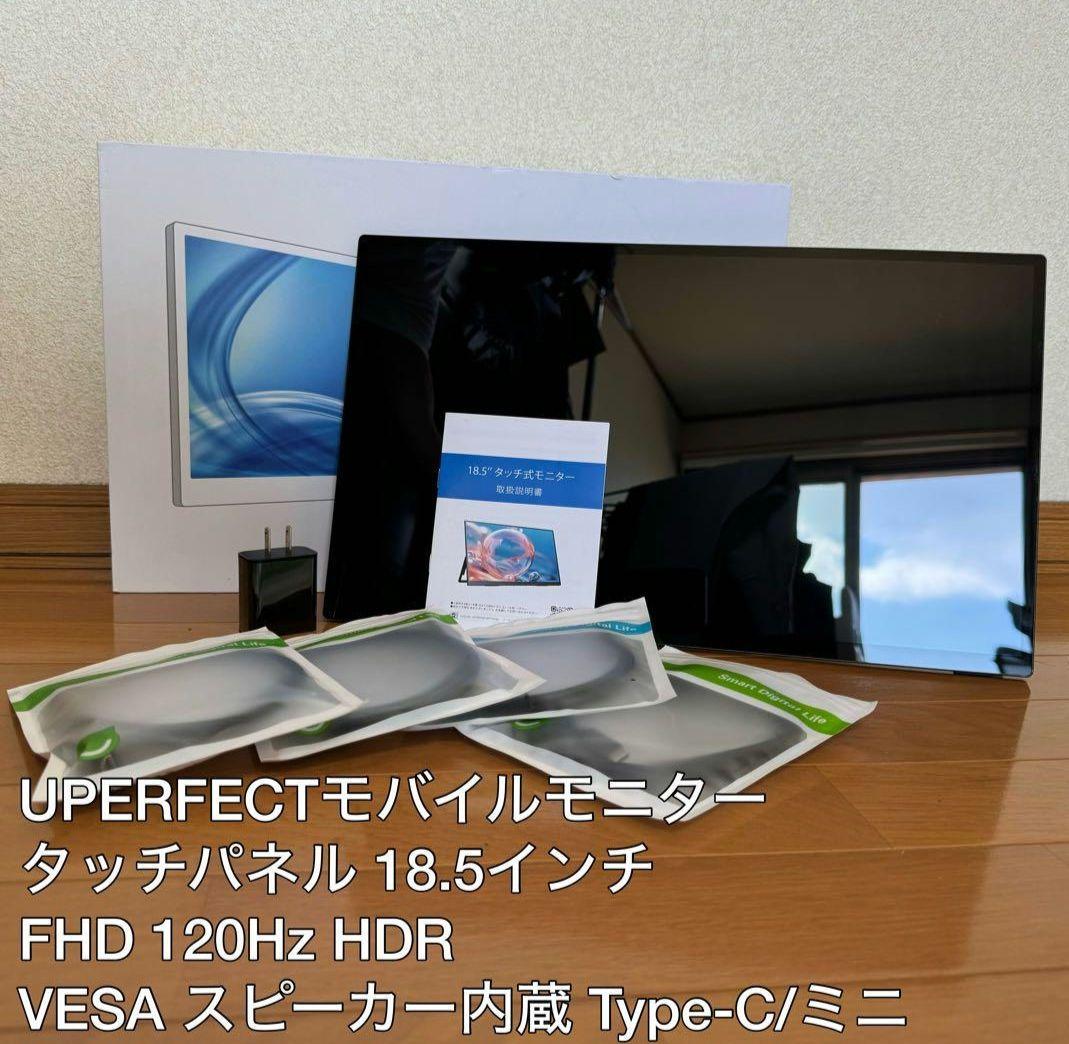 UPERFECTモバイルモニター タッチパネル 18.5インチ スタンド付き