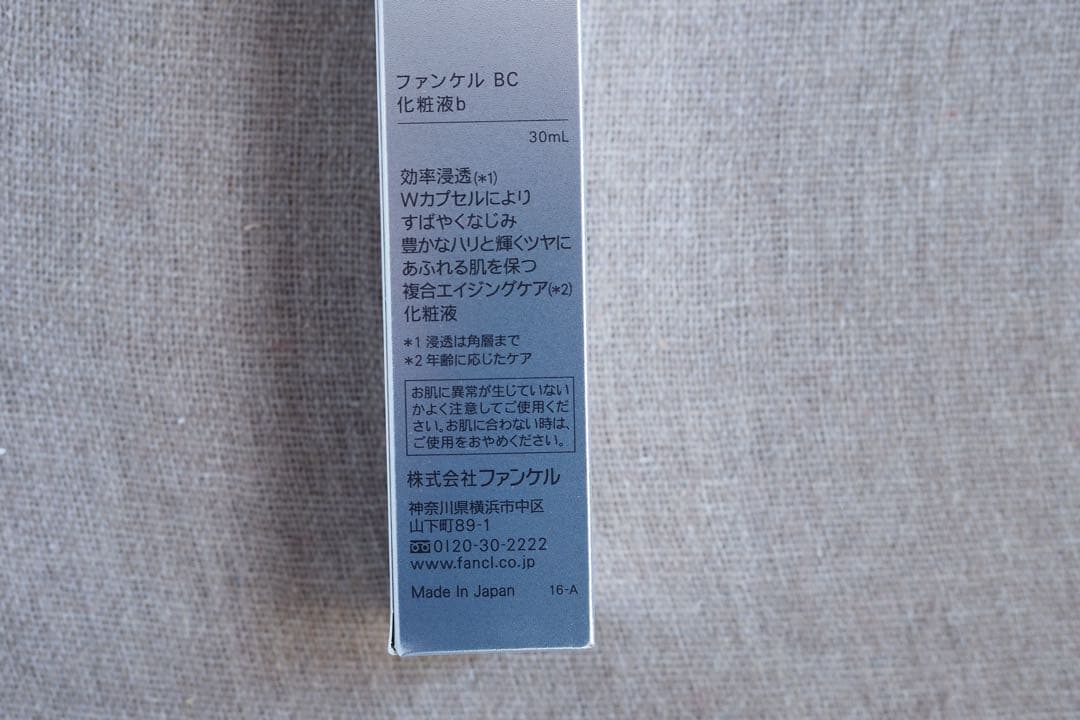ファンケル BC 化粧液＆乳液＆ビューティ コンセントレート