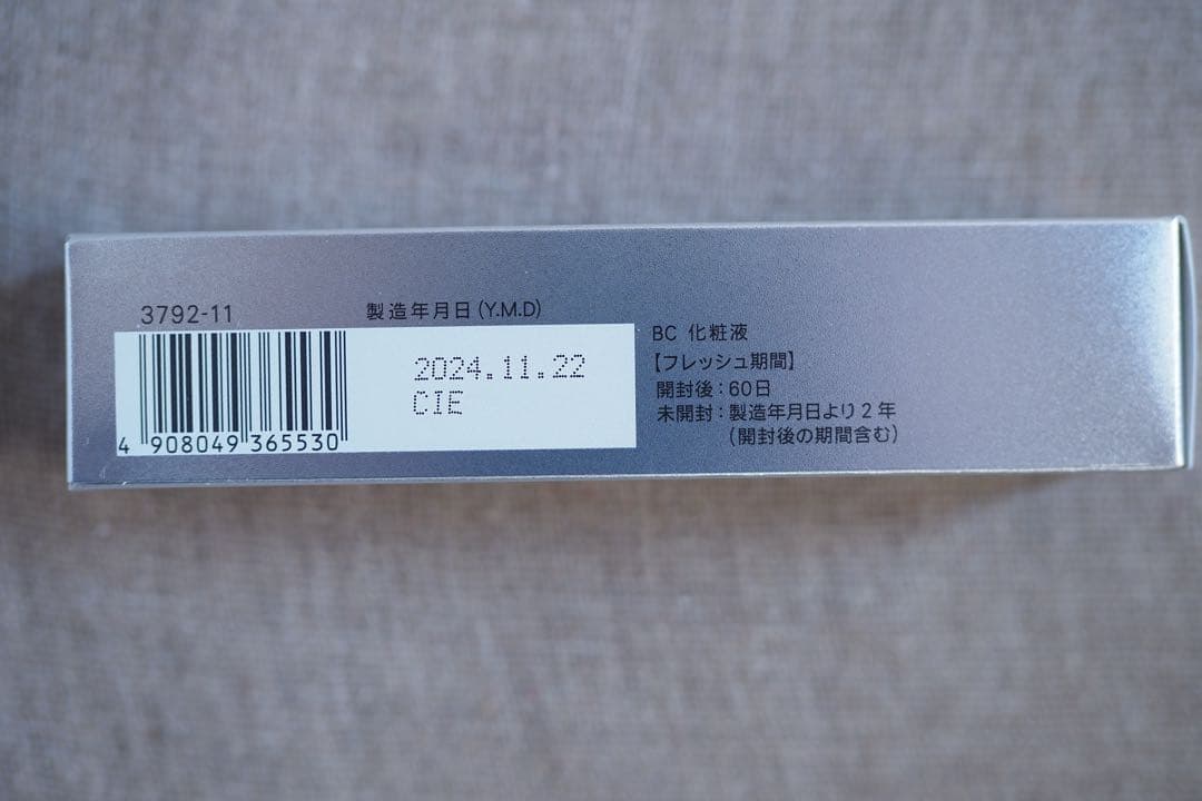 ファンケル BC 化粧液＆乳液＆ビューティ コンセントレート