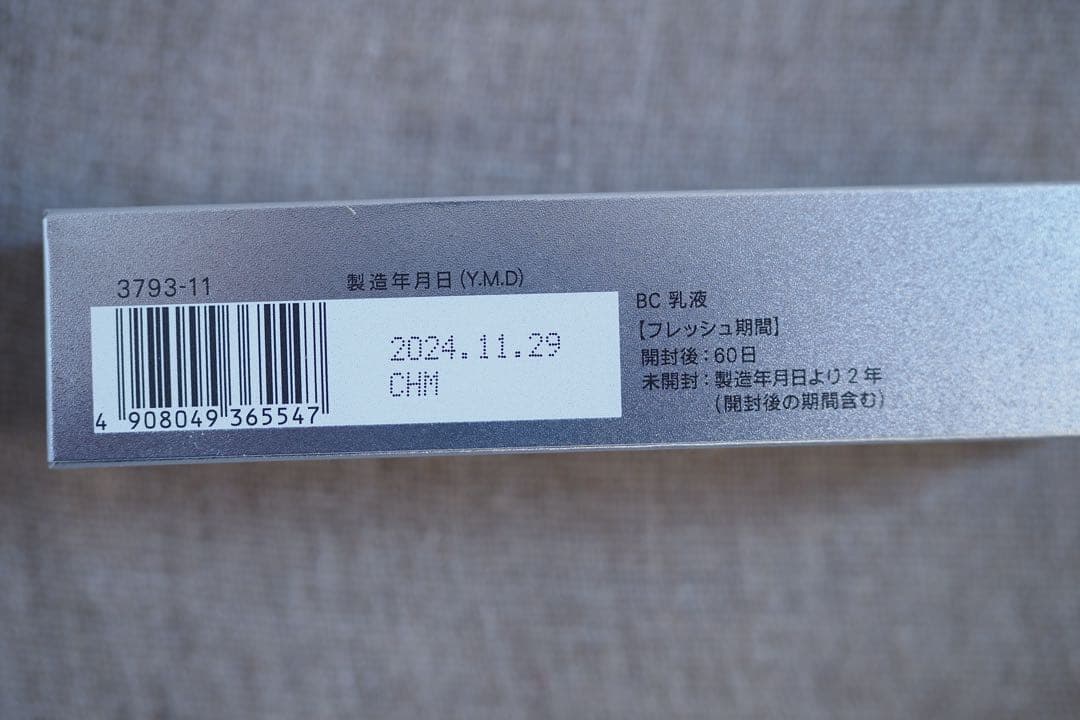 ファンケル BC 化粧液＆乳液＆ビューティ コンセントレート