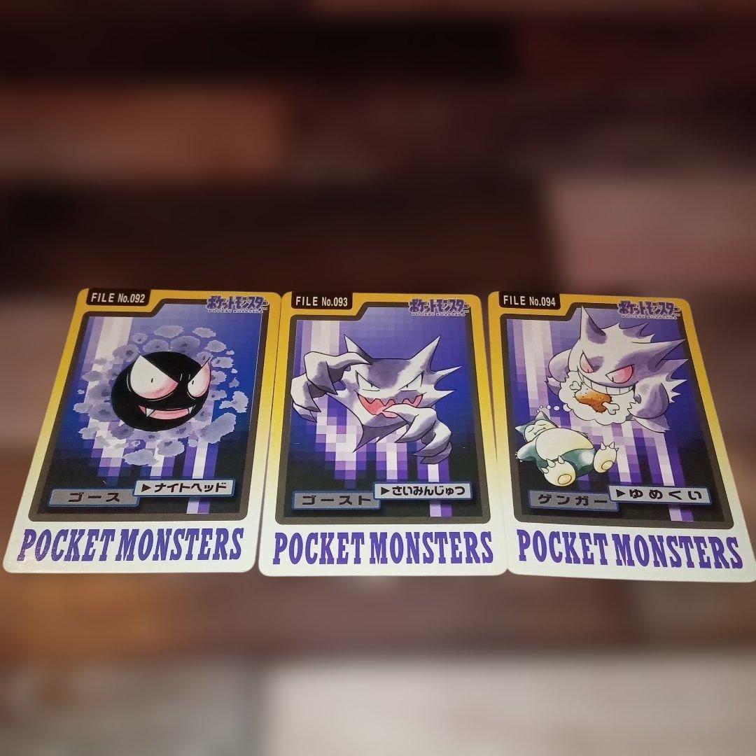 ポケモンカードダス ゴース ゴースト ゲンガー