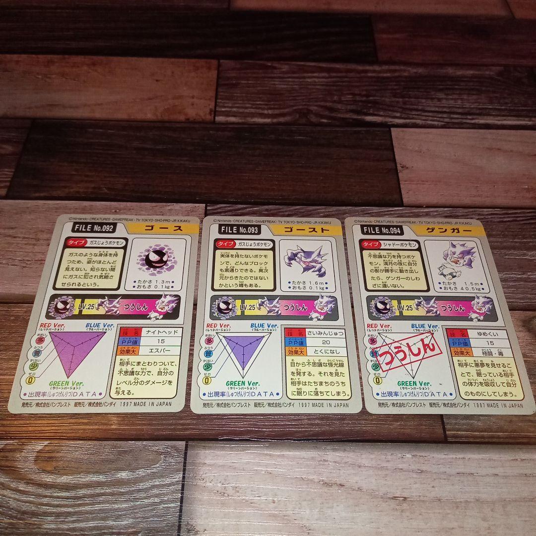 ポケモンカードダス ゴース ゴースト ゲンガー