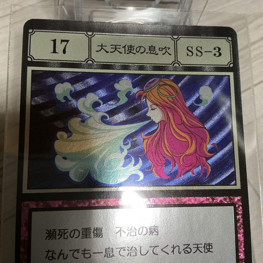 大天使の息吹　ハンターハンターグリードアイランドカード