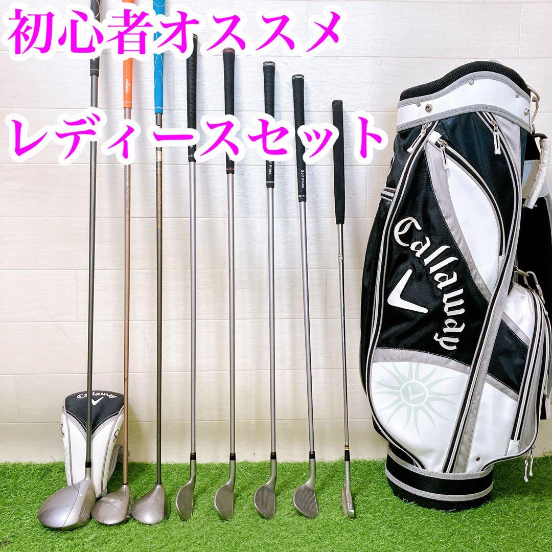 1.初心者オススメ　ゴルフクラブ　レディースセット　右利き　バックキャロウェイ