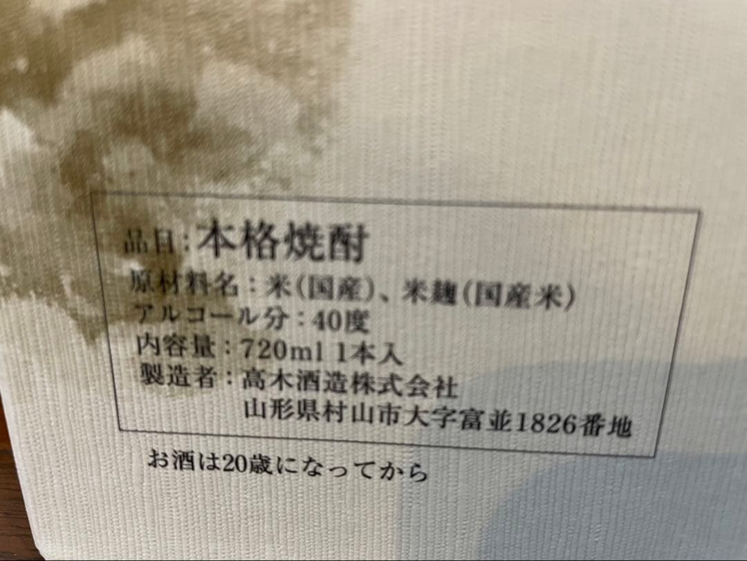 【十四代】本格焼酎 720ml 40度