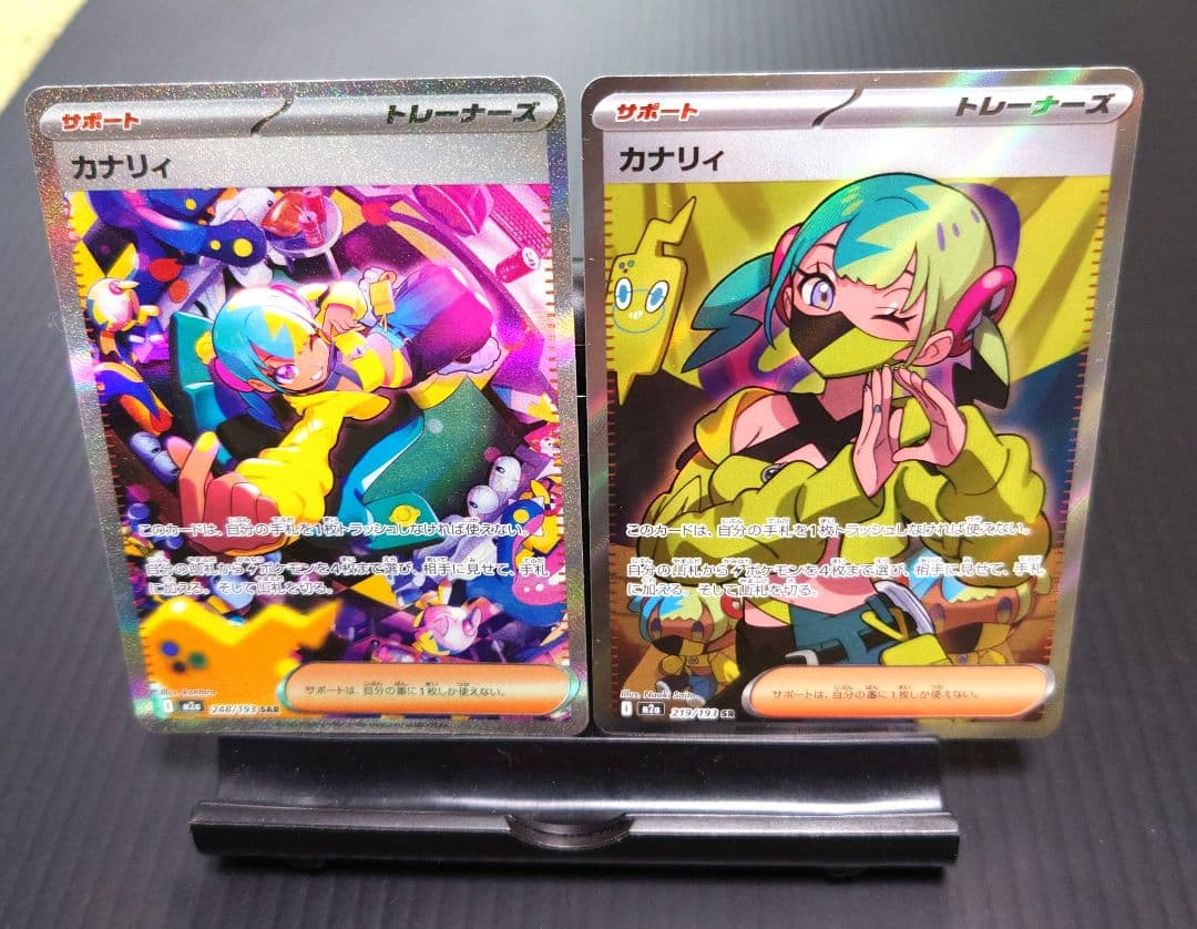 カナリィ　SAR　SR　２枚