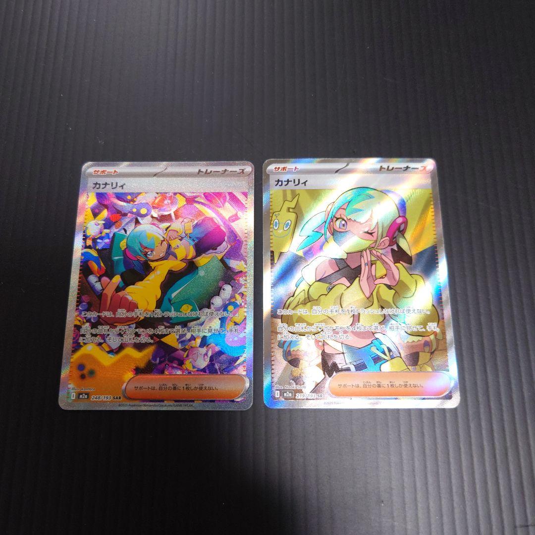 カナリィ　SAR　SR　２枚