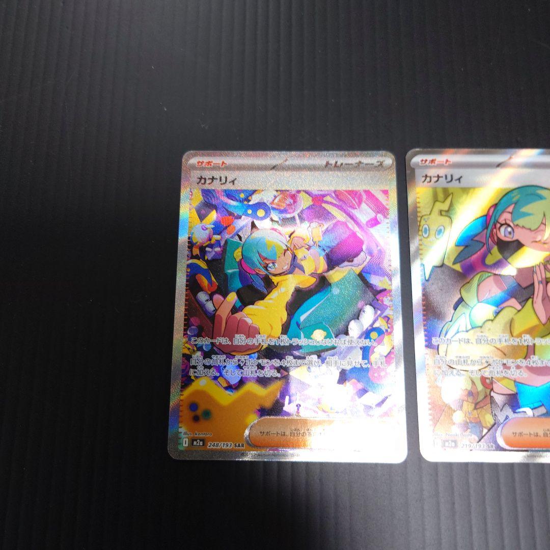 カナリィ　SAR　SR　２枚