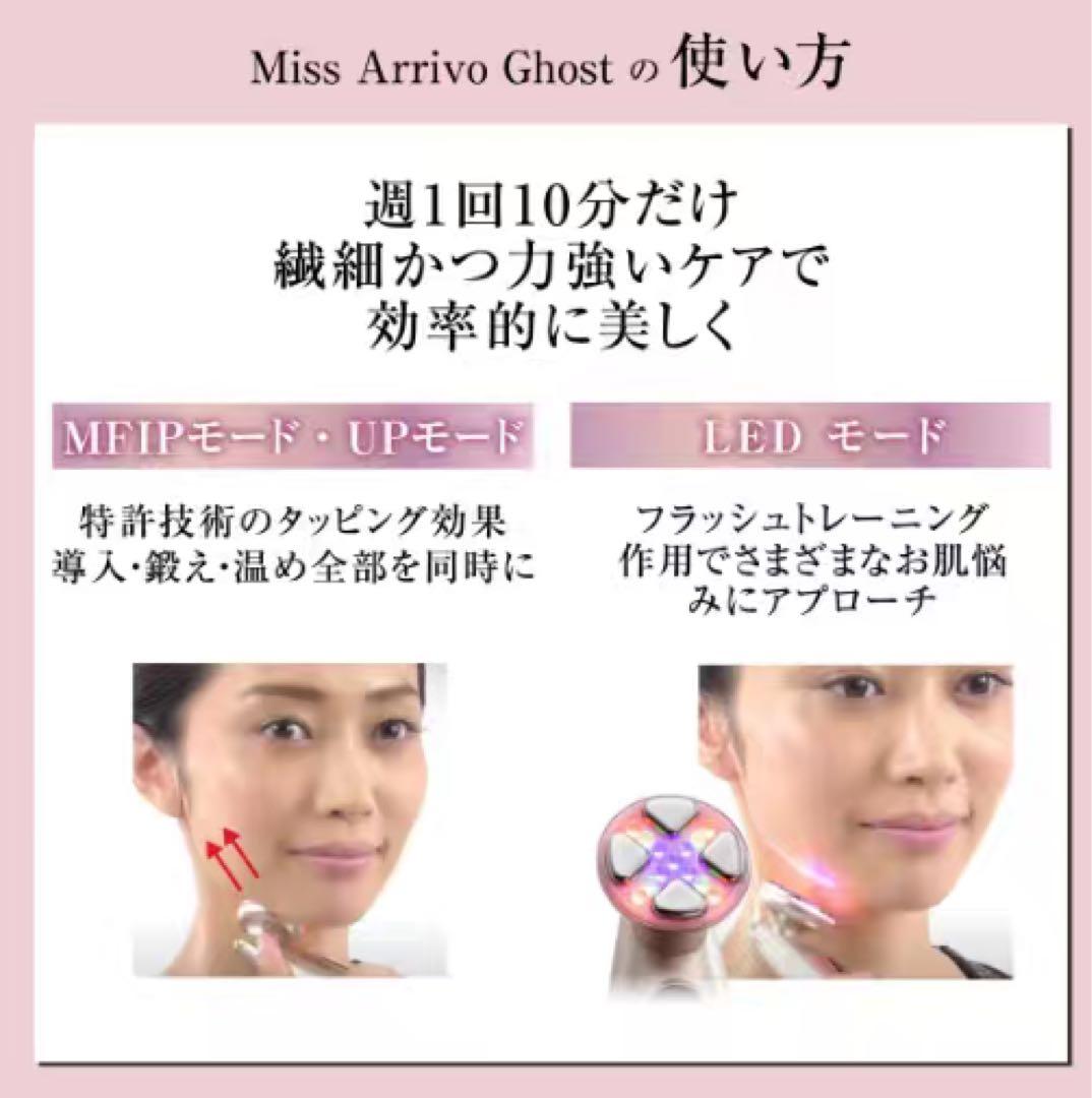 【正規品】美顔器 Miss Arrivo Ghost (ミスアリーヴォ ゴースト