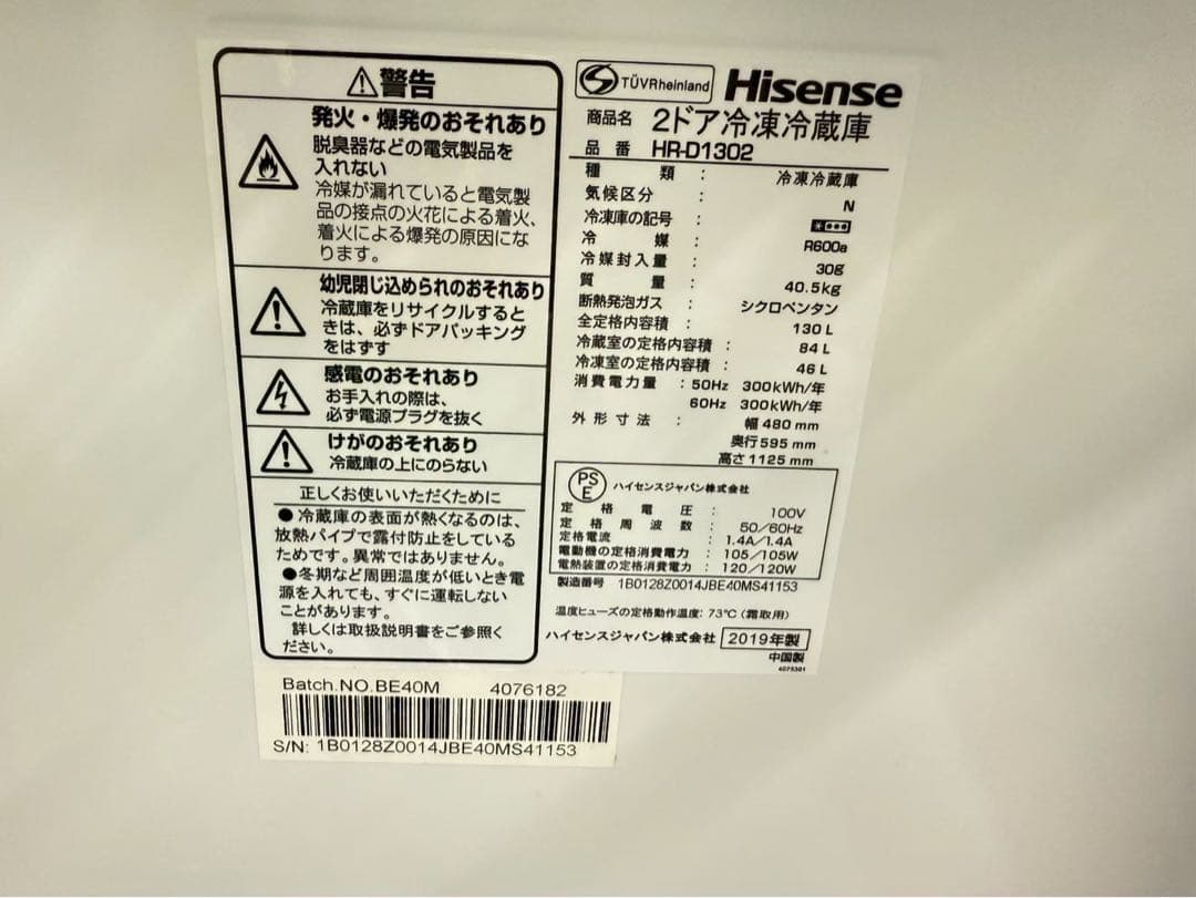 2019年式 130L Hisense 冷蔵庫 HR-D1302