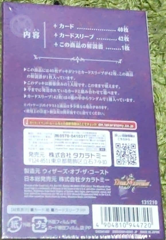 デュエマ バロムの章 未開封