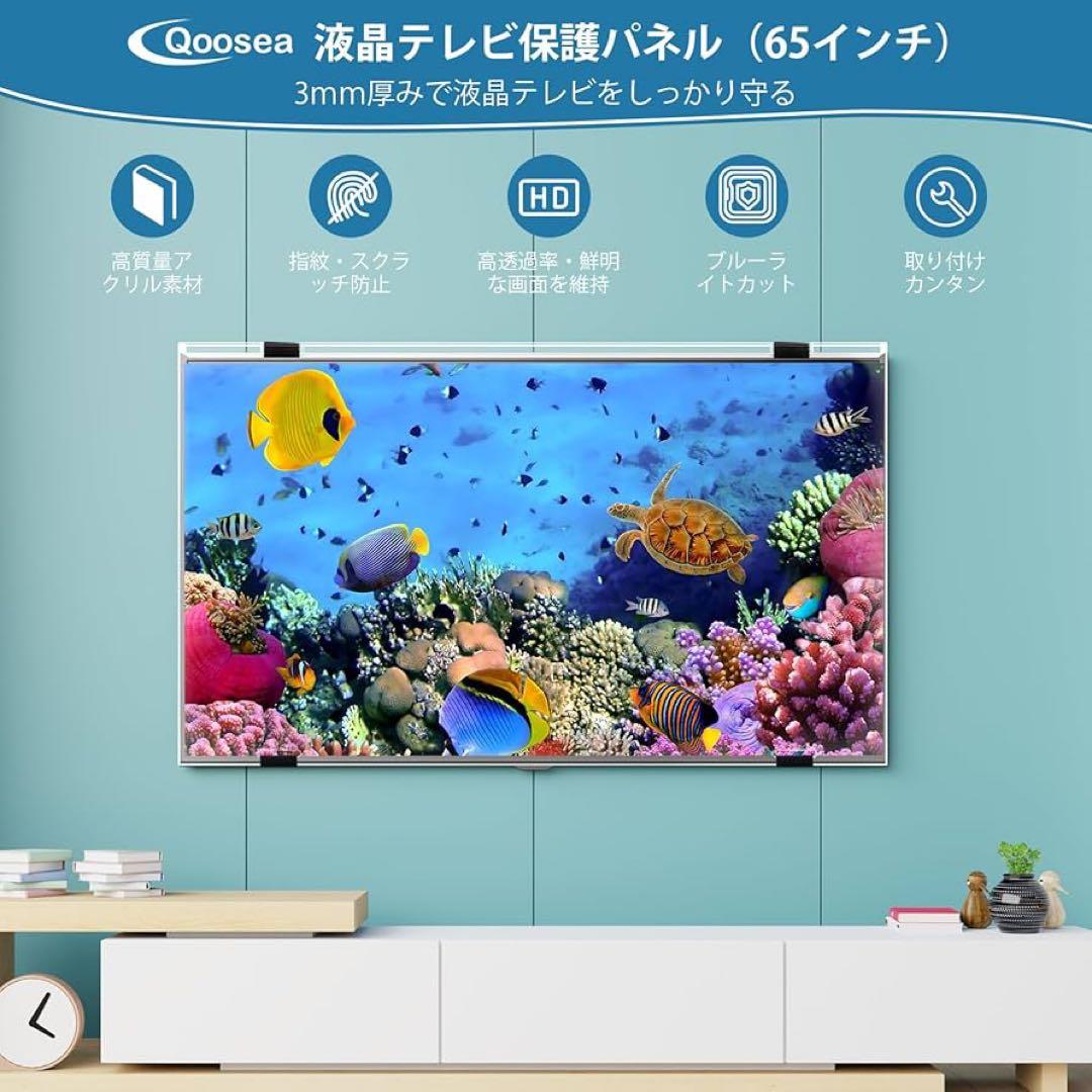 液晶テレビ保護パネル 65インチ テレビカバー アクリル製 液晶保護プロテクター