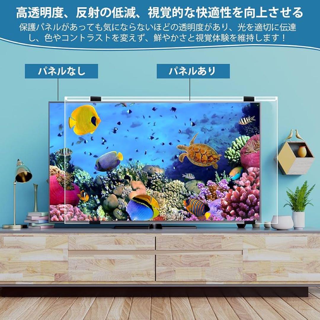 液晶テレビ保護パネル 65インチ テレビカバー アクリル製 液晶保護プロテクター