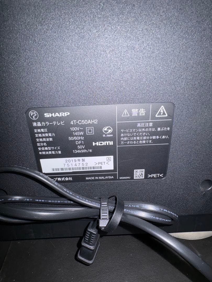 SHARP 50インチ液晶テレビ 4T-C50AH2 動作確認済
