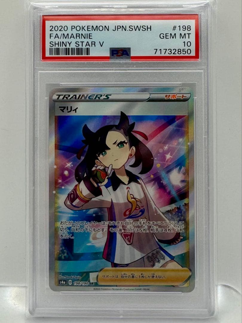 【PSA10】マリィ① SR シャイニースターV #198/190